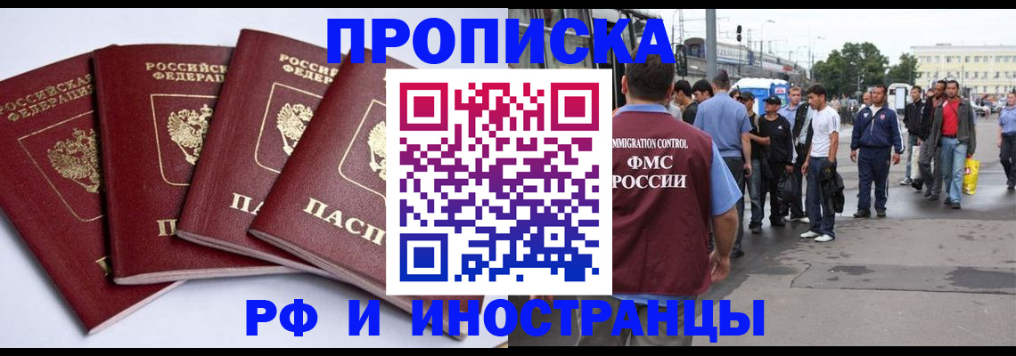 прописка для кредита в Уссурийске